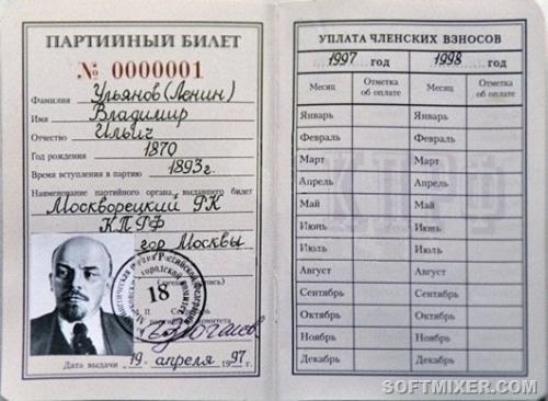 Партийный билет Ленина