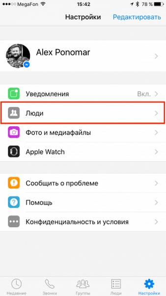 facebook messenger люди