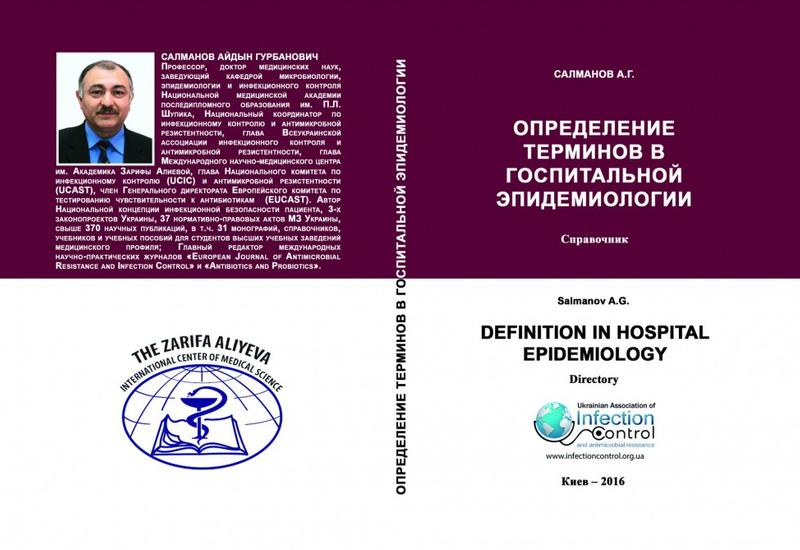 Издана серия научных книг, посвященных памяти выдающегося ученого-офтальмолога, академика Зарифы Алиевой <span class="color_red">- ФОТО</span>