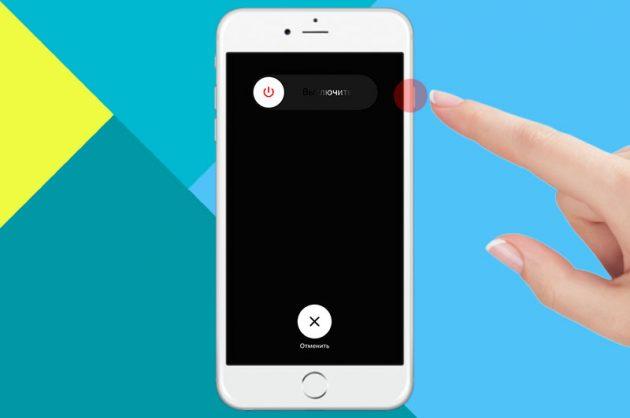 Как ускорить iPhone: выключить