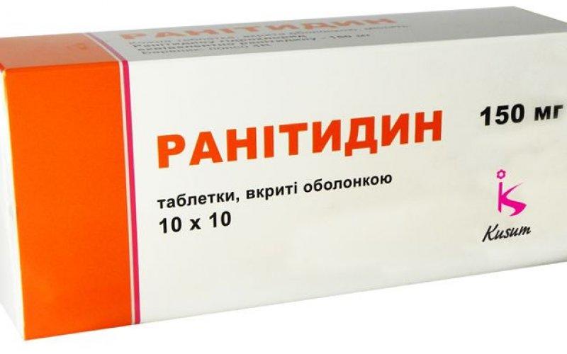 Ранитидин Цена В Самаре Ранитидин Цена В Самаре