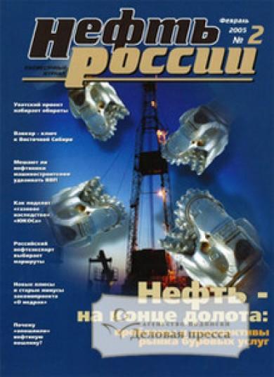 Journal of petroleum engineering. Нефть и капитал журнал.