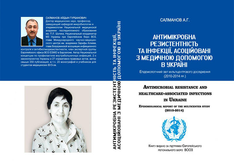 В Киеве презентована книга, посвященная памяти выдающегося ученого-офтальмолога Зарифы Алиевой