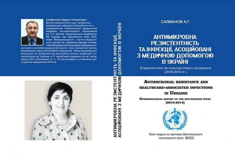 В Киеве презентована книга, посвященная памяти выдающегося ученого-офтальмолога Зарифы Алиевой