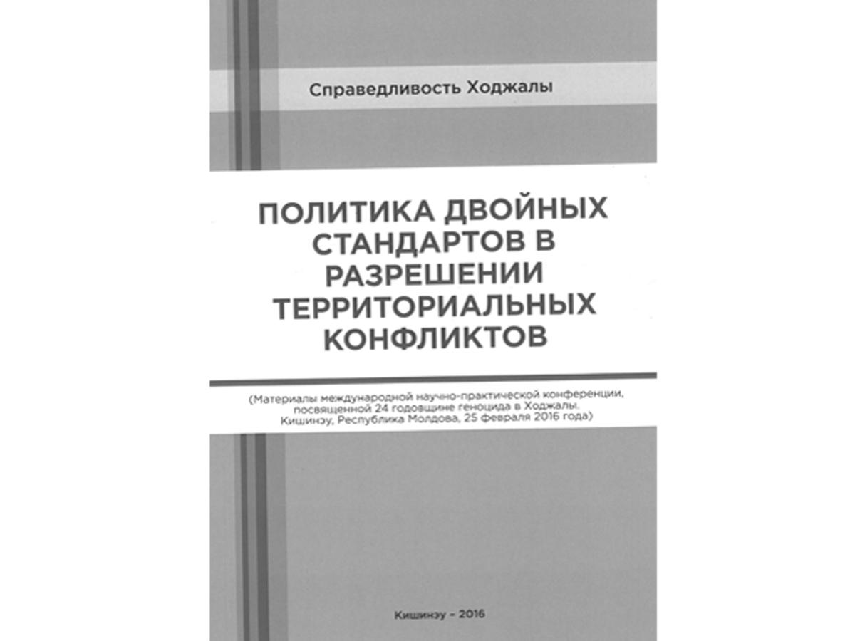 Политик двойной стандарт. Политика двойных стандартов.