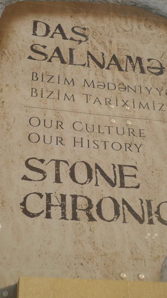 История Азербайджана в древних камнях