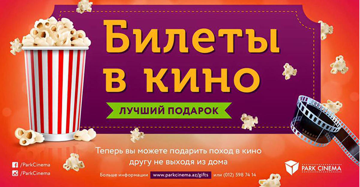 Синема парк подарочная карта