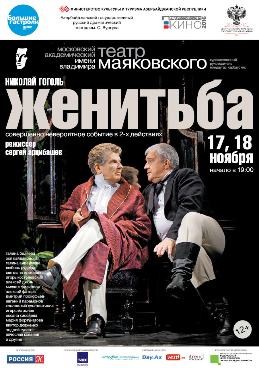 Московский театр представит в Азербайджане два известных спектакля