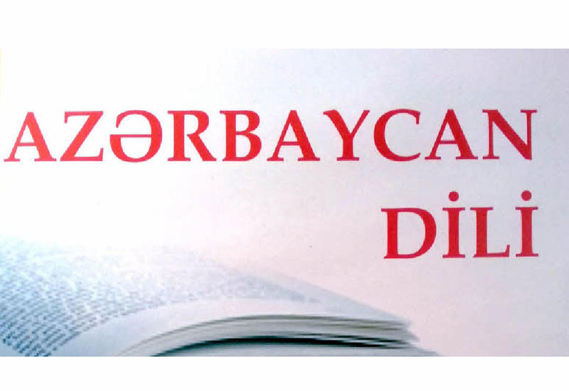 В Азербайджане предлагается штрафовать за нарушение правил языка