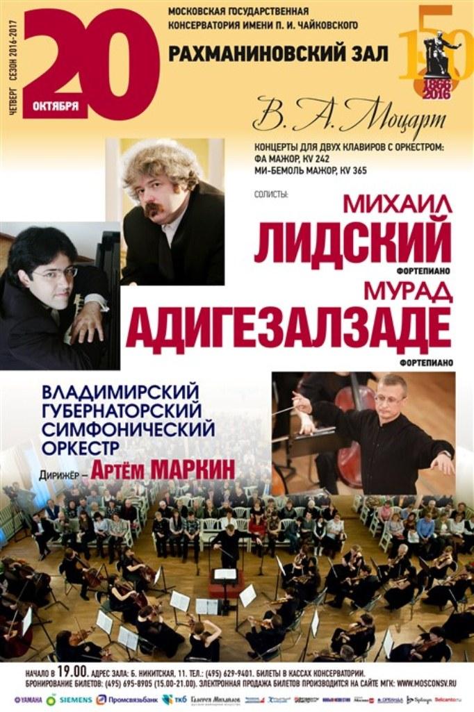 Мурад Адыгезалзаде и Михаил Лидский дали два грандиозных концерта в России