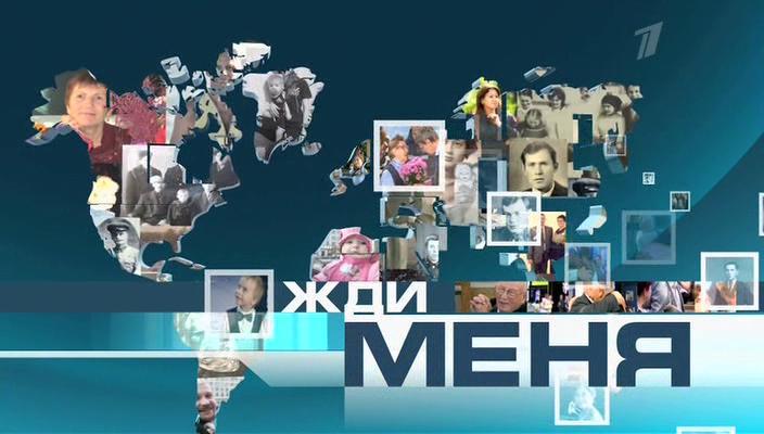 как снимают жди меня. Смотреть фото как снимают жди меня. Смотреть картинку как снимают жди меня. Картинка про как снимают жди меня. Фото как снимают жди меня