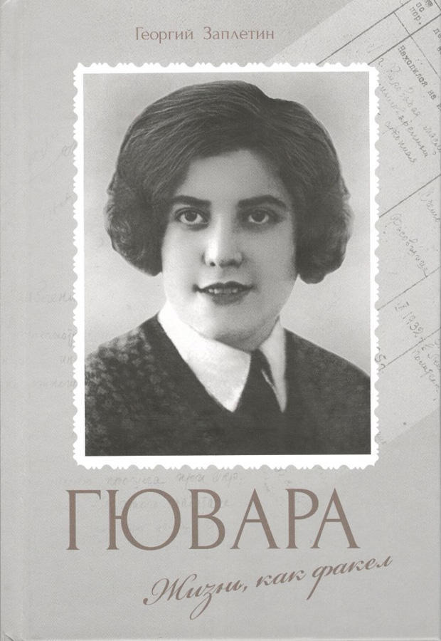 Презентована книга о первой азербайджанской женщине - инженере-металлурге