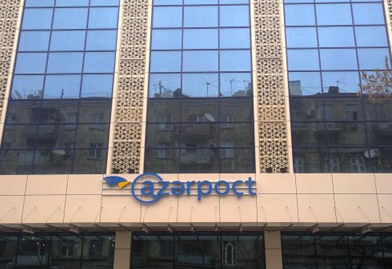 Почта Азербайджана получила новые полномочия
