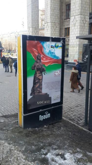 В центре Киева размещен баннер в связи с 25-й годовщиной Ходжалинского геноцида