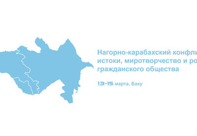 Конференция в Баку расширит армяно-азербайджанскую платформу мира