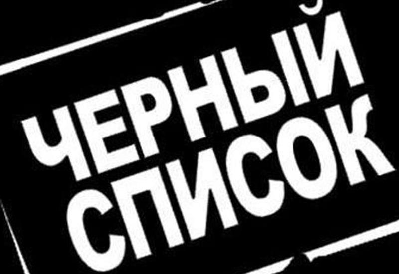 черный список картинки. черный список 115. черный список покупателей. черный список клиентов картинки. земсков историк.