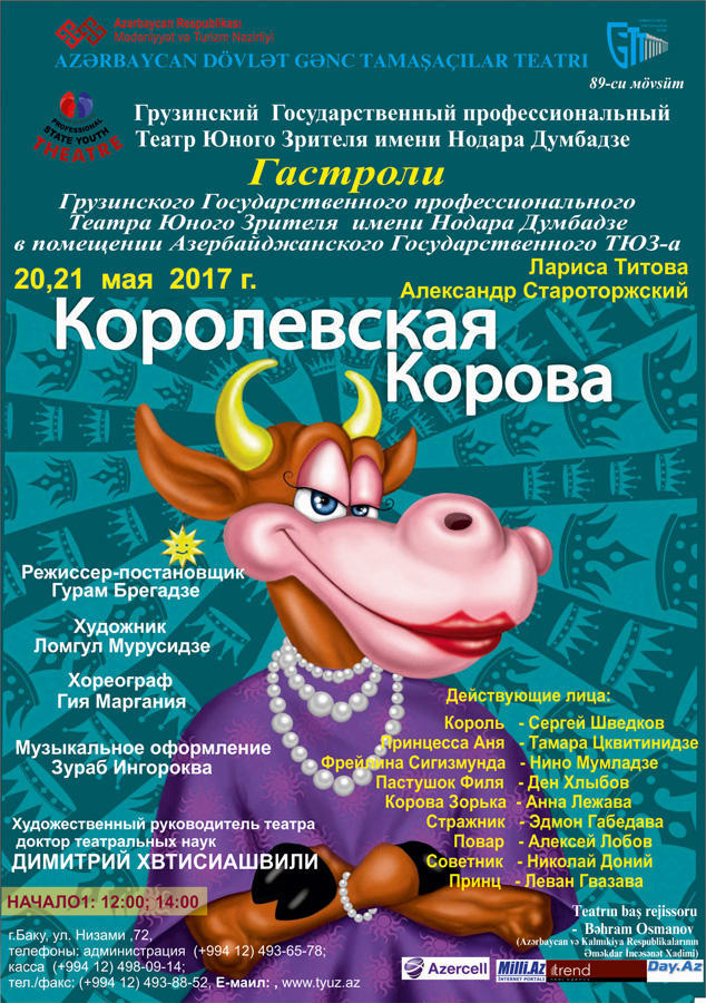 В России и Грузии ждут азербайджанский театр