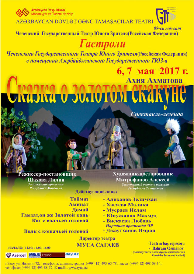 В России и Грузии ждут азербайджанский театр
