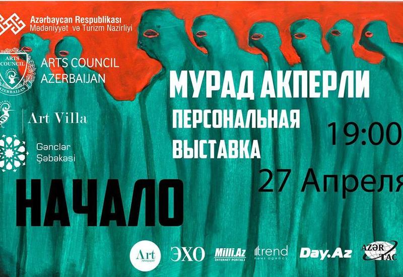 В Баку откроется выставка "Начало"
