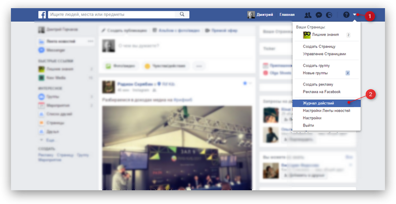 Facebook Post Manager: журнал действий