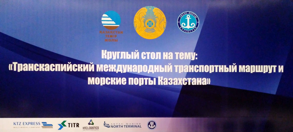 Обсуждается увеличение грузопотока по Транскаспийскому транспортному маршруту