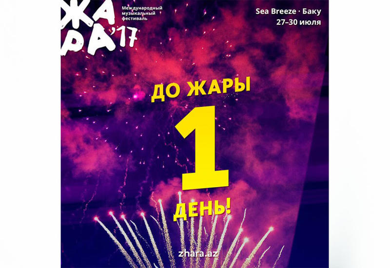 В Баку начинается международный фестиваль «Жары» с участием 500 музыкантов