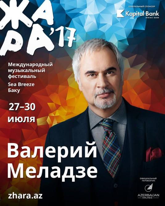 В Баку начинается международный фестиваль «Жары» с участием 500 музыкантов