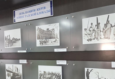 В Баку открылась фотовыставка, посвященная Дню памяти жертв Ленинградской блокады <span class="color_red">- ФОТО</span>