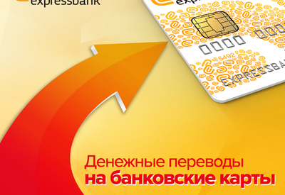 «Денежные переводы на банковские карты»