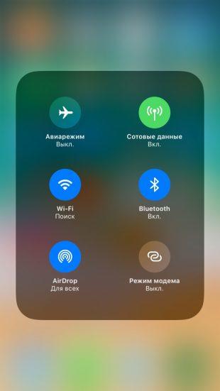 нововведения iOS 11: пункт управления