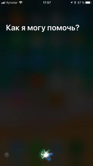 нововведения iOS 11: Siri