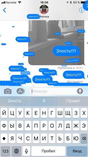 нововведения iOS 11: iMessage 2