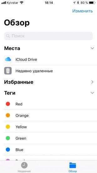 нововведения iOS 11: файлы