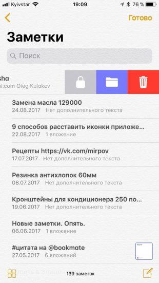 нововведения iOS 11: заметки