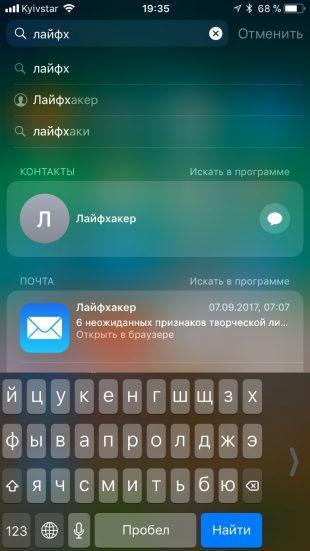 нововведения iOS 11: клавиатура QuickType