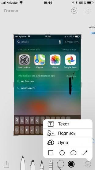 нововведения iOS 11: редактор скриншотов 2