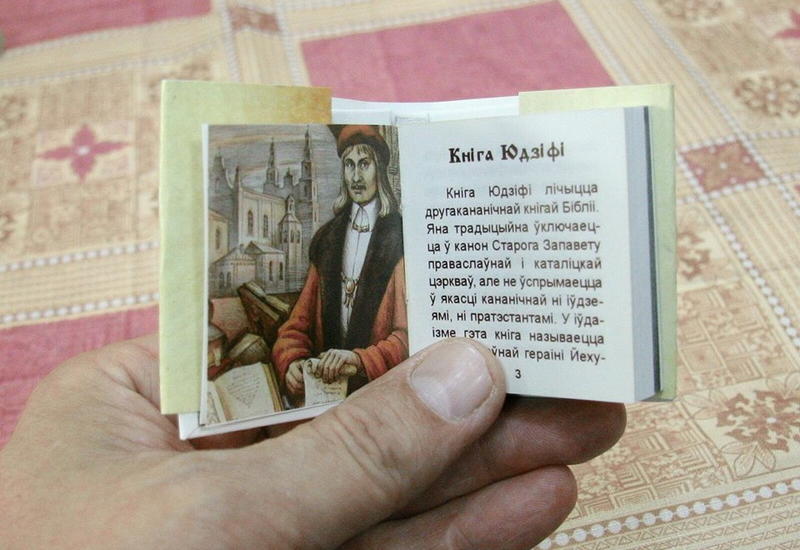Миниатюрную версию «Книги Юдифи» Скорины презентовали в Минске
