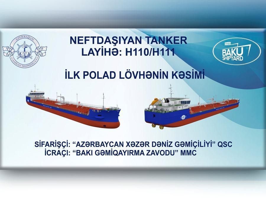 У Азербайджана будет три уникальных танкера типа «Гянджа»