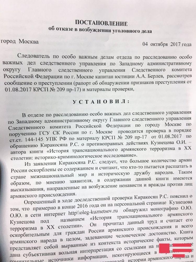 Россия отказалась возбуждать уголовное дело против ученого, разоблачившего фальсификации армян