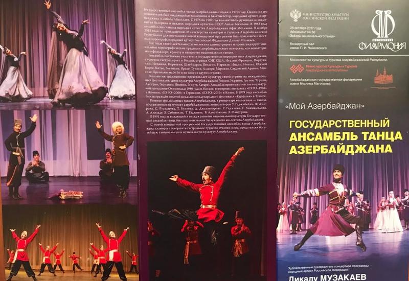"Весна азербайджанского танца" в российском журнале