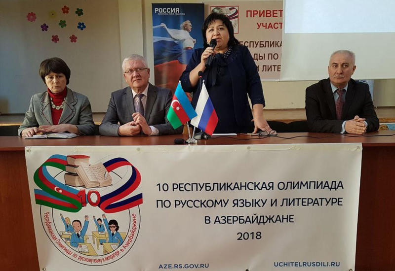 В Азербайджане стартовала юбилейная олимпиада по русскому языку и литературе