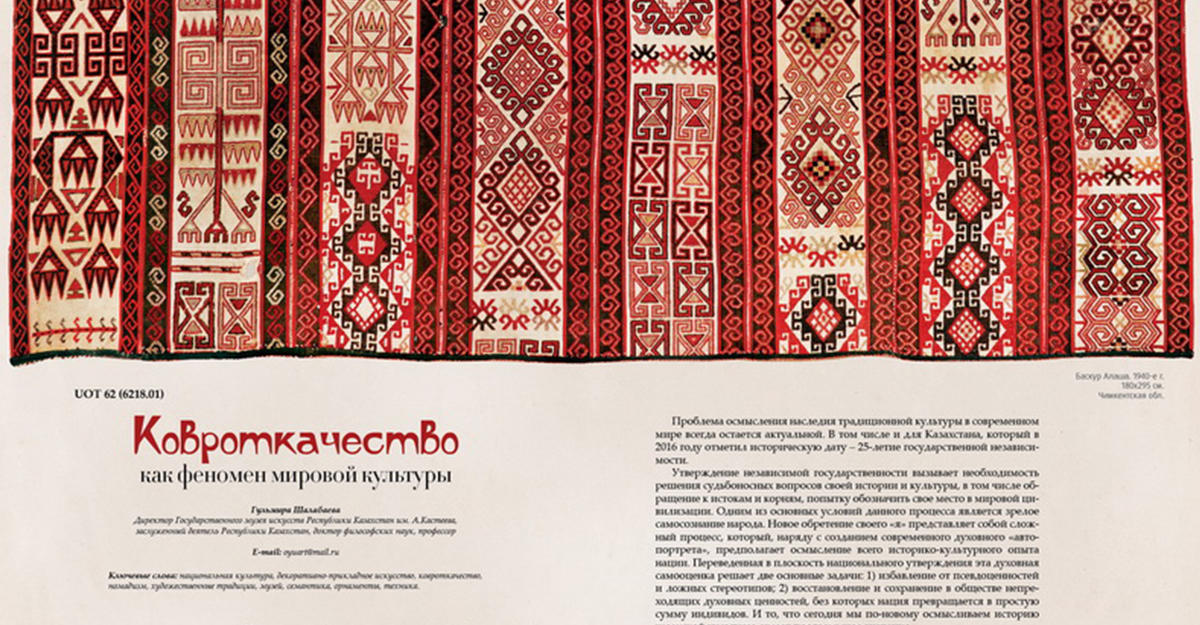 Вышел в свет очередной номер журнала «Азербайджанские ковры»