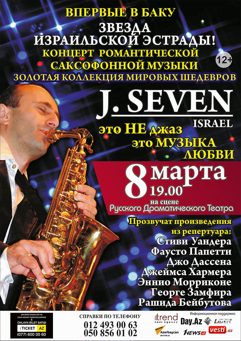 Израильская звезда J.Seven выступит в Баку