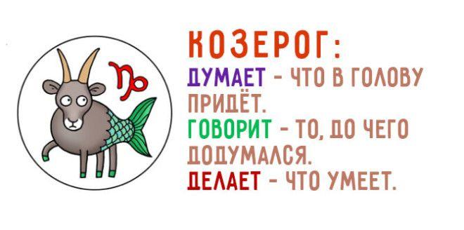 SЗабавный гороскоп который поднимет настроение и расскажет всю правду о вас