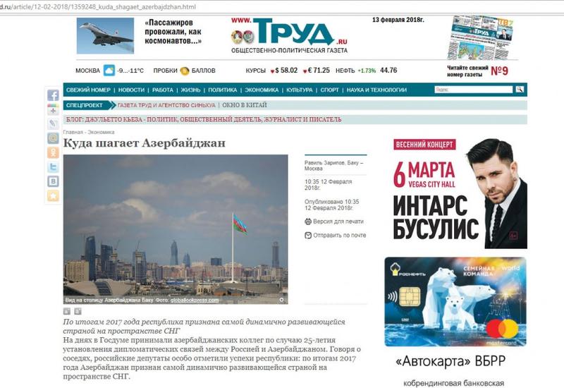 Российская газета опубликовала статью о динамичном развитии Азербайджана