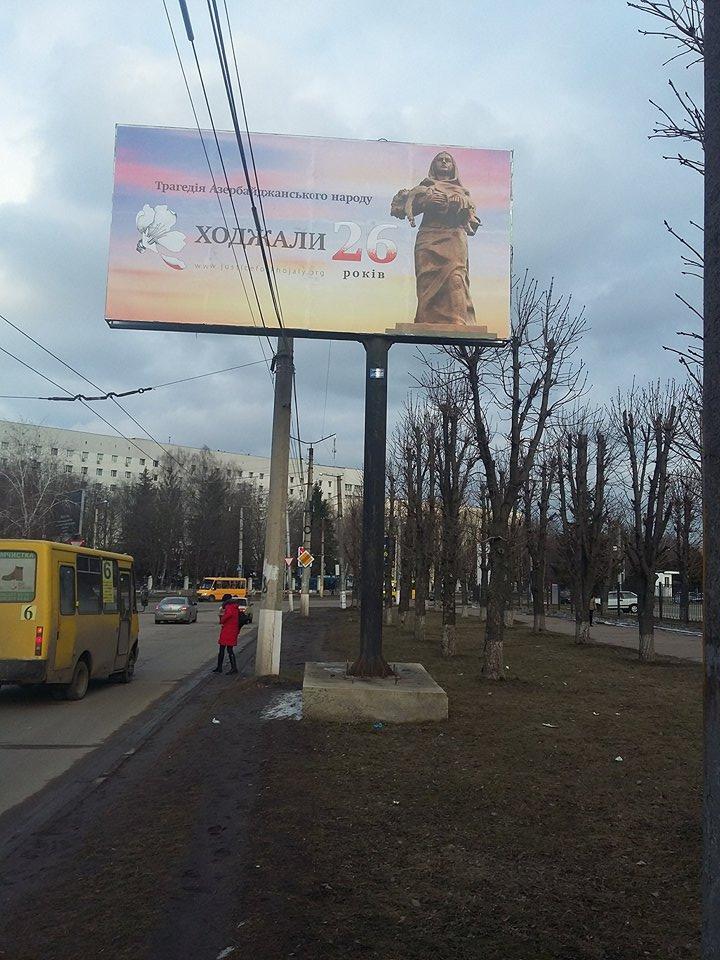 В украинских городах установлены билборды, посвященные Ходжалинскому геноциду