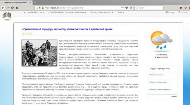 Азербайджанские хакеры рассказали армянам правду о Ходжалы