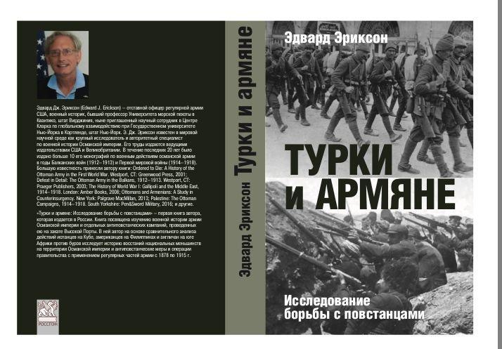 В Москве в последний момент отменили презентацию книги американского историка о «геноциде армян»