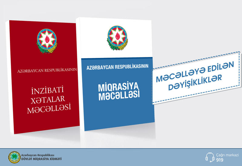 Какие плюсы несут в себе изменения в Миграционный кодекс Азербайджана?
