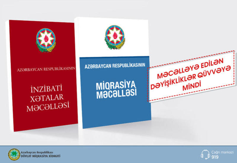В Азербайджане вступили в силу новые изменения в миграционное законодательство